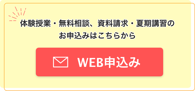 WEB申し込み