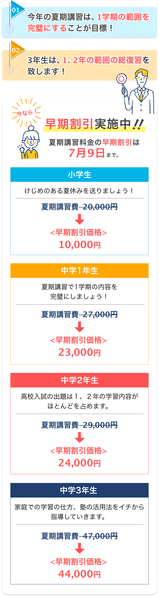 今なら！早期割引実施中！！