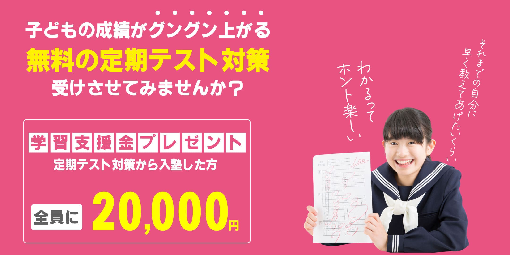 この夏！！勉強を嫌いから楽しいに変えませんか？ 夏期講習生募集！！ 学習支援金 夏期講習から入塾した方全員に20000円