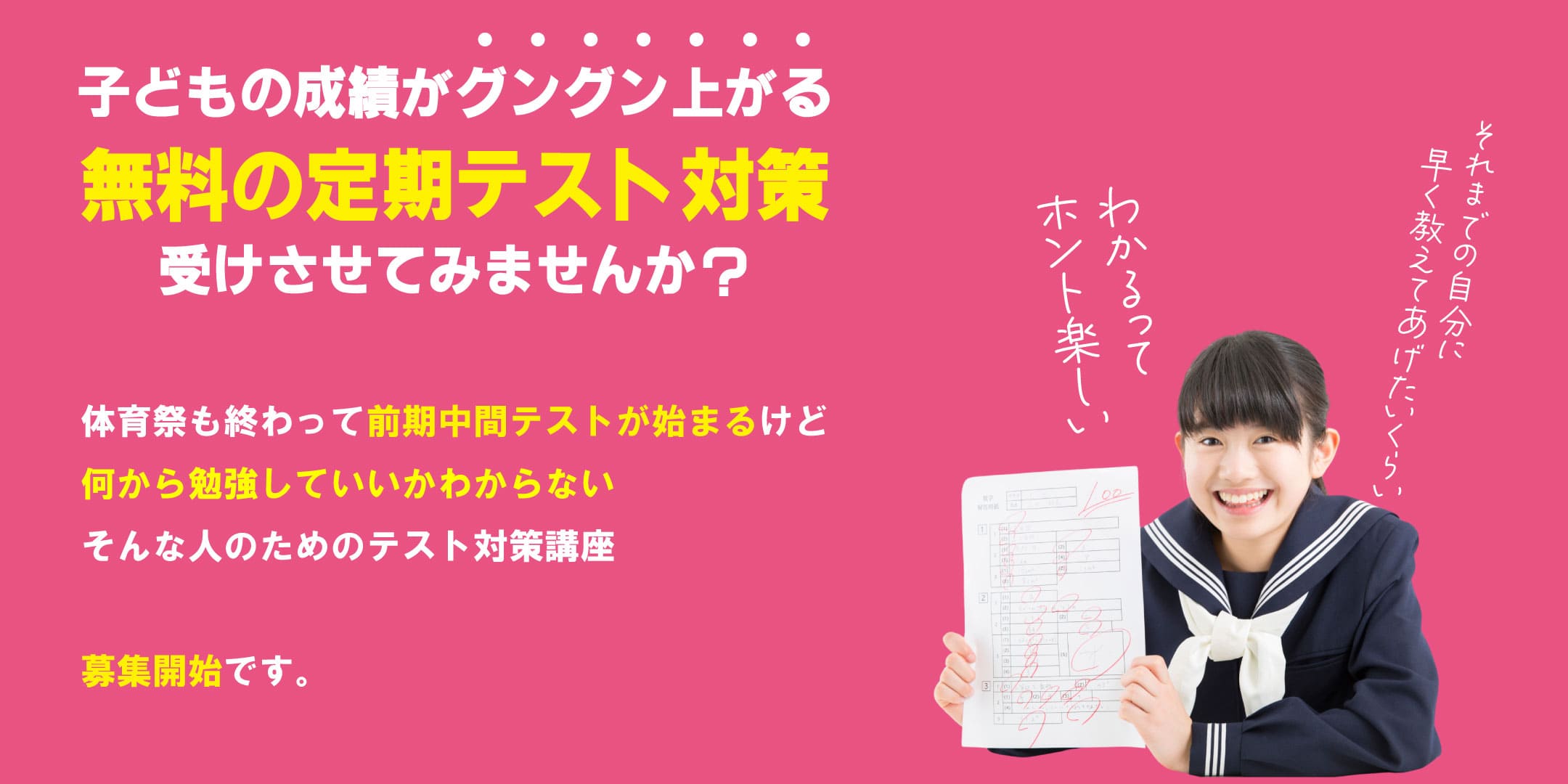 子どもの成績がグングン上がる 無料の定期テスト対策受けさせてみませんか？ 体育祭も終わって前期中間テストが始まるけど何から勉強していいかわからない そんな人のためのテスト対策講座 募集開始です。