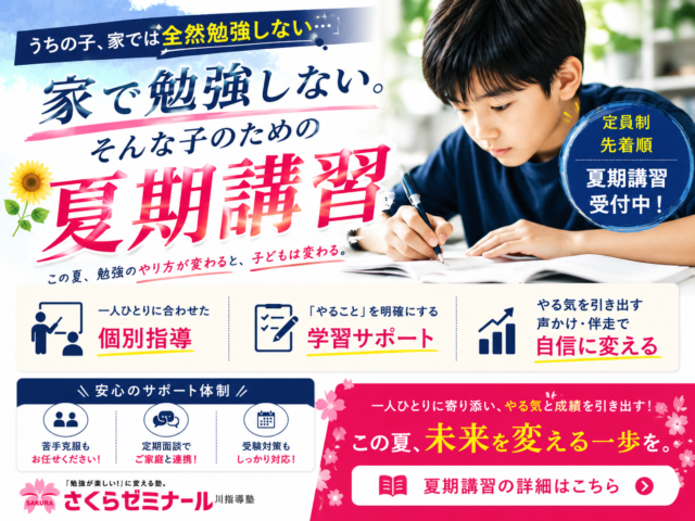 熊本市北区・合志市の小学生中学生向け夏期講習募集
